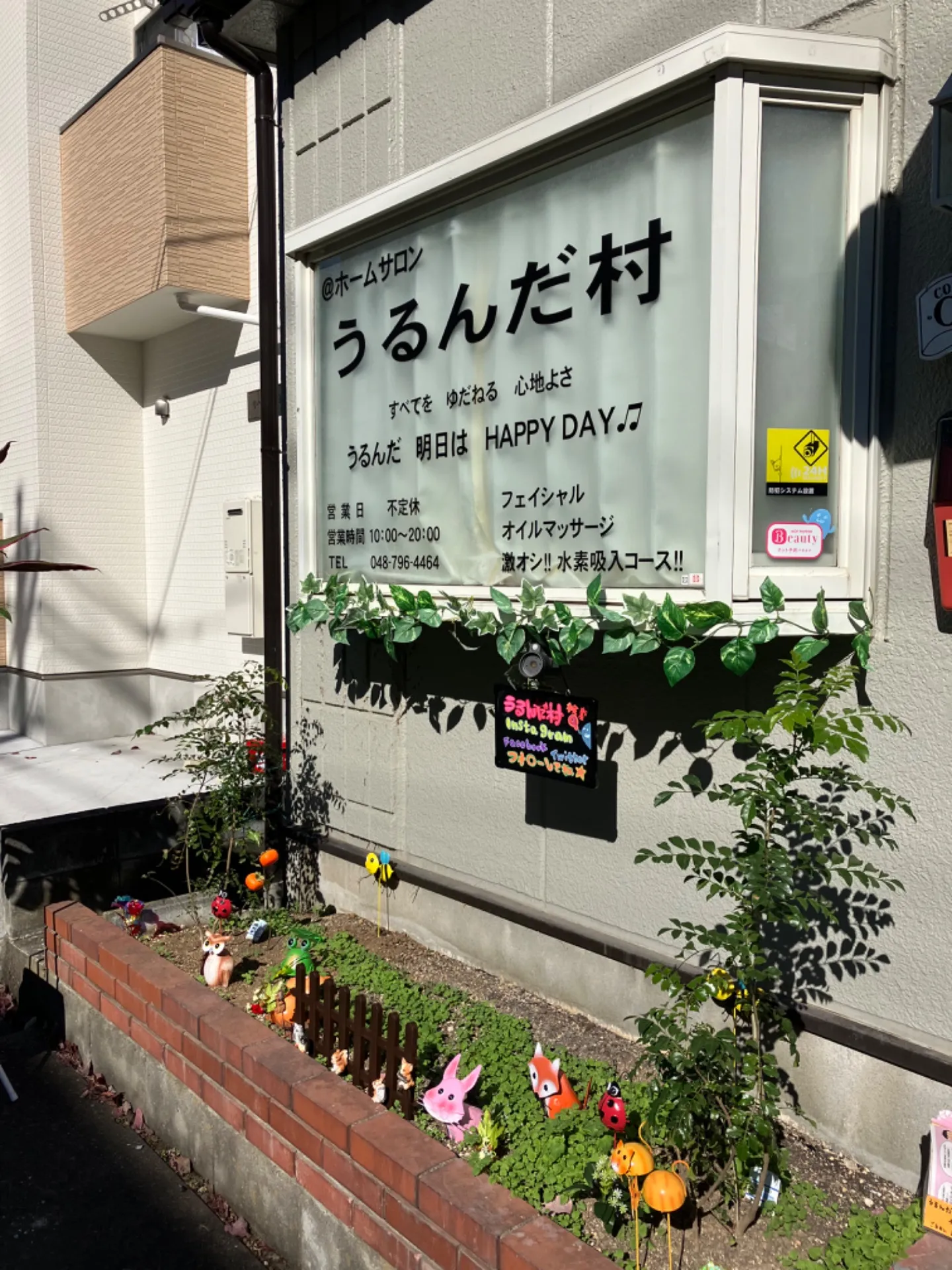 うるんだ村【外観】